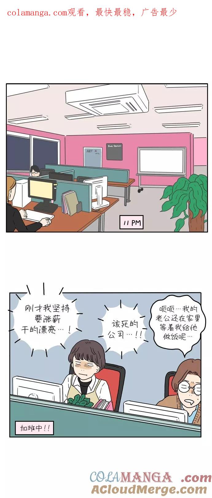 《29岁的我们》[第22话] 爱情就是一场必输的游戏 第1页