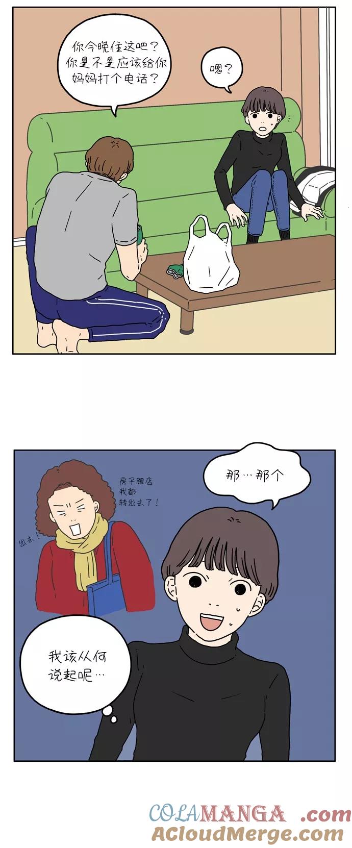 《29岁的我们》[第22话] 爱情就是一场必输的游戏 第17页