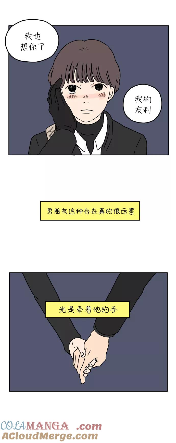 《29岁的我们》[第22话] 爱情就是一场必输的游戏 第11页