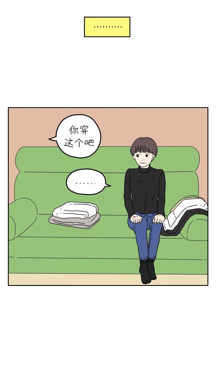《29岁的我们》[第22话] 爱情就是一场必输的游戏 第20页
