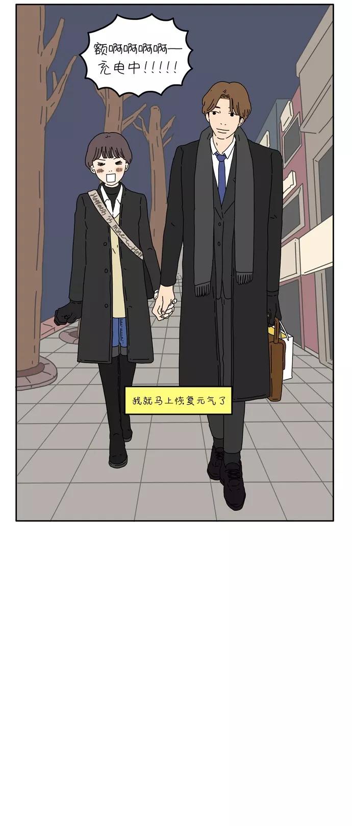 《29岁的我们》[第22话] 爱情就是一场必输的游戏 第12页