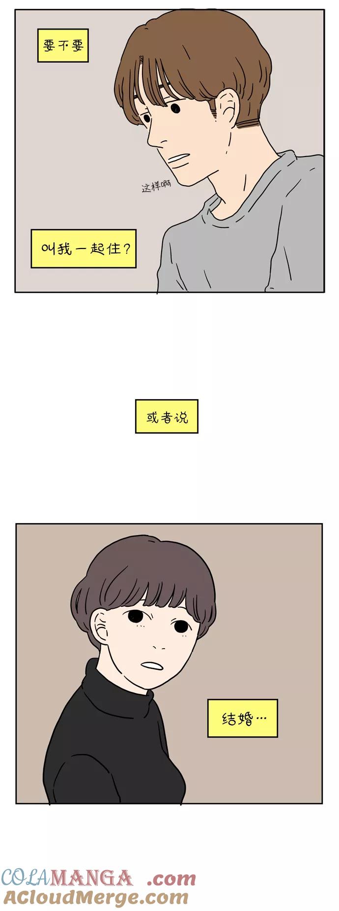 《29岁的我们》[第22话] 爱情就是一场必输的游戏 第19页