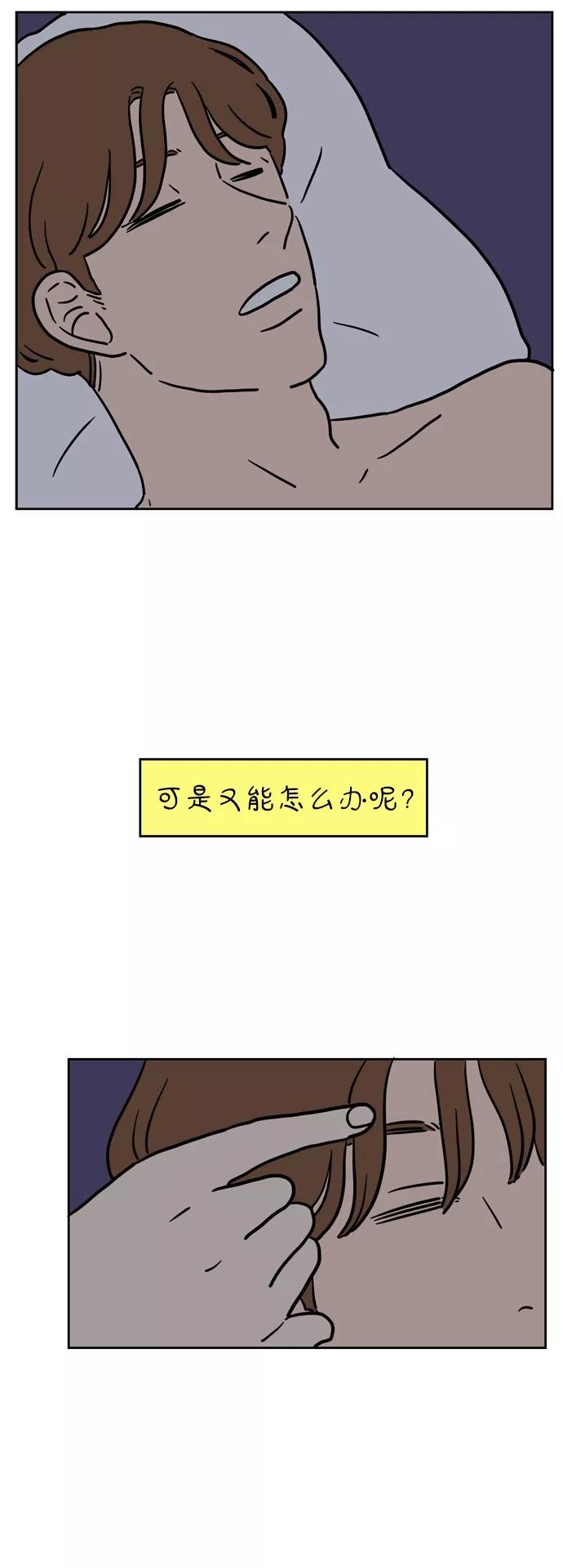 《29岁的我们》[第22话] 爱情就是一场必输的游戏 第30页