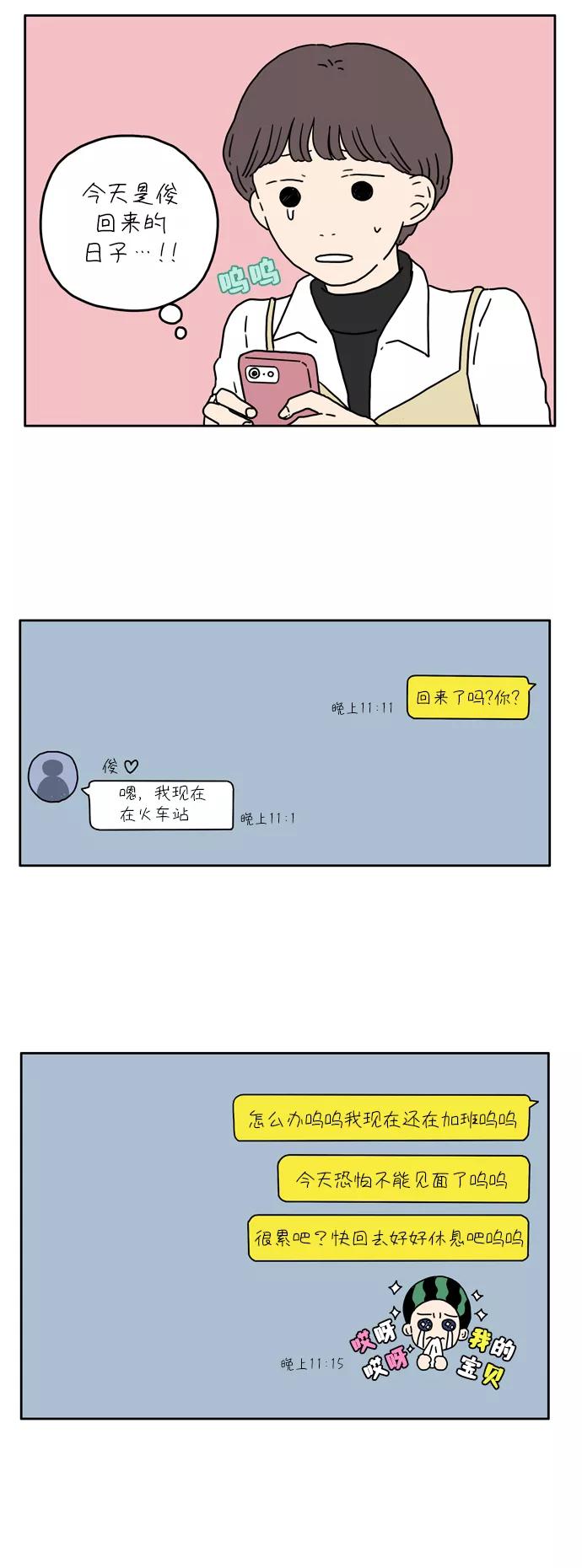 《29岁的我们》[第22话] 爱情就是一场必输的游戏 第2页