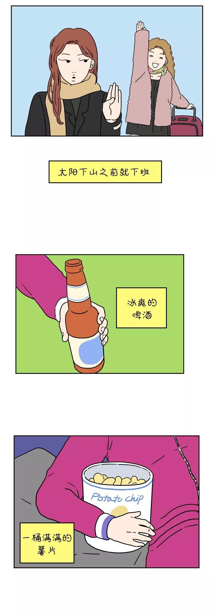 《29岁的我们》[第23话] 一天偶然（上） 第8页