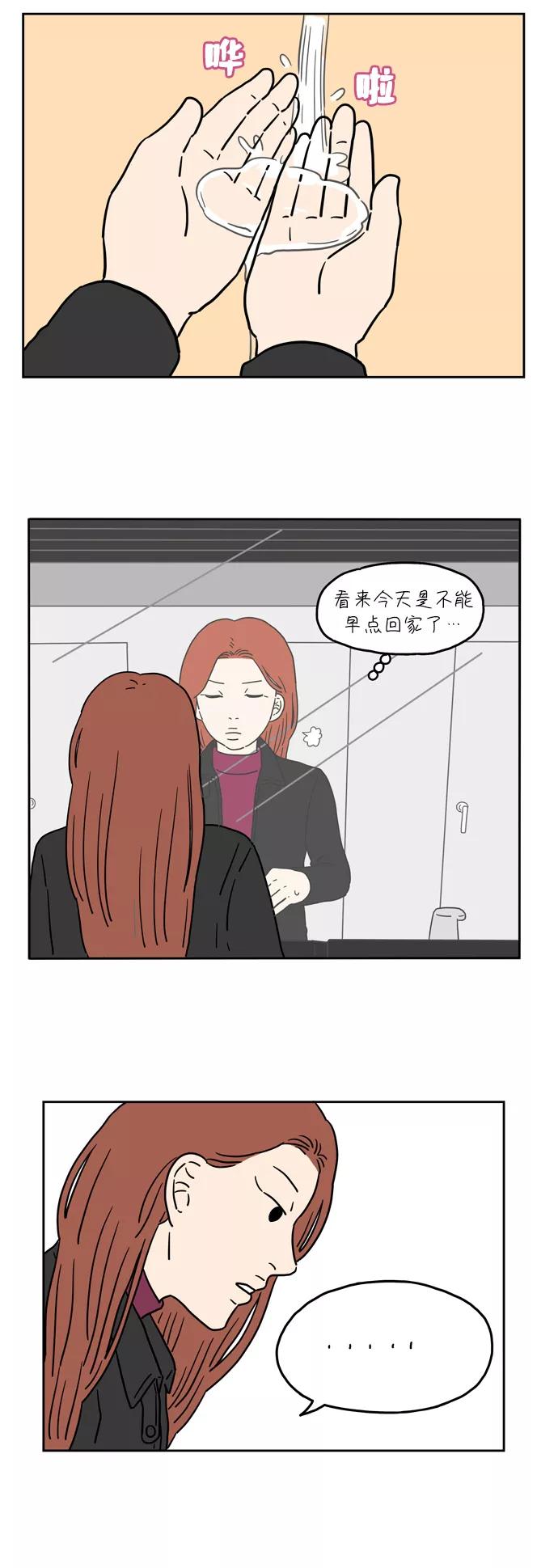 《29岁的我们》[第23话] 一天偶然（上） 第26页