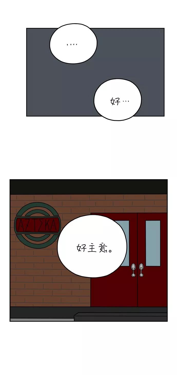 《29岁的我们》[第25话] 一天偶然（下） 第3页