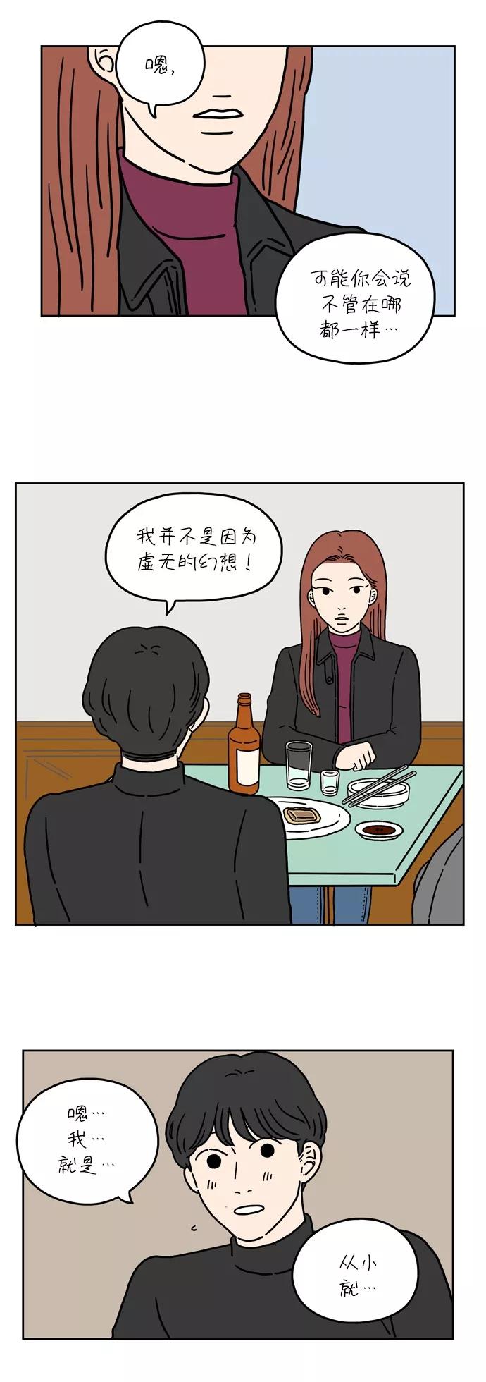 《29岁的我们》[第25话] 一天偶然（下） 第26页