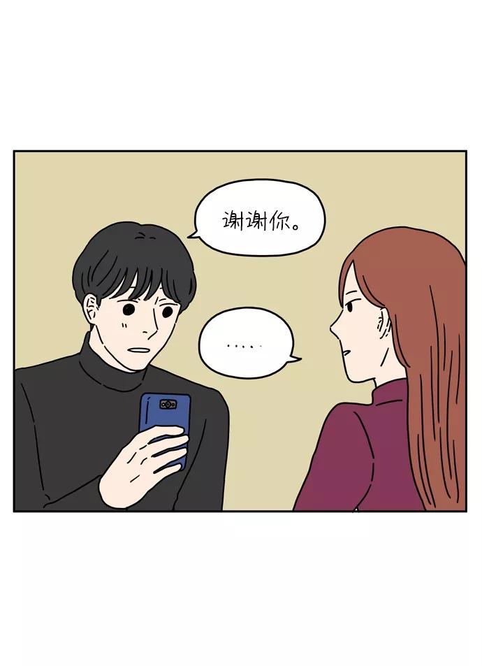 《29岁的我们》[第26话] 这不是一个爱情故事（上） 第28页