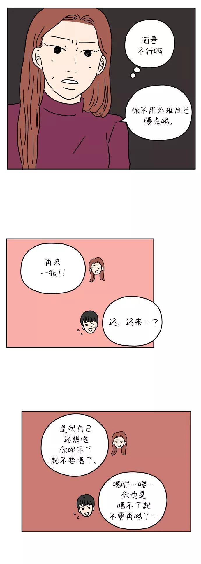《29岁的我们》[第26话] 这不是一个爱情故事（上） 第16页