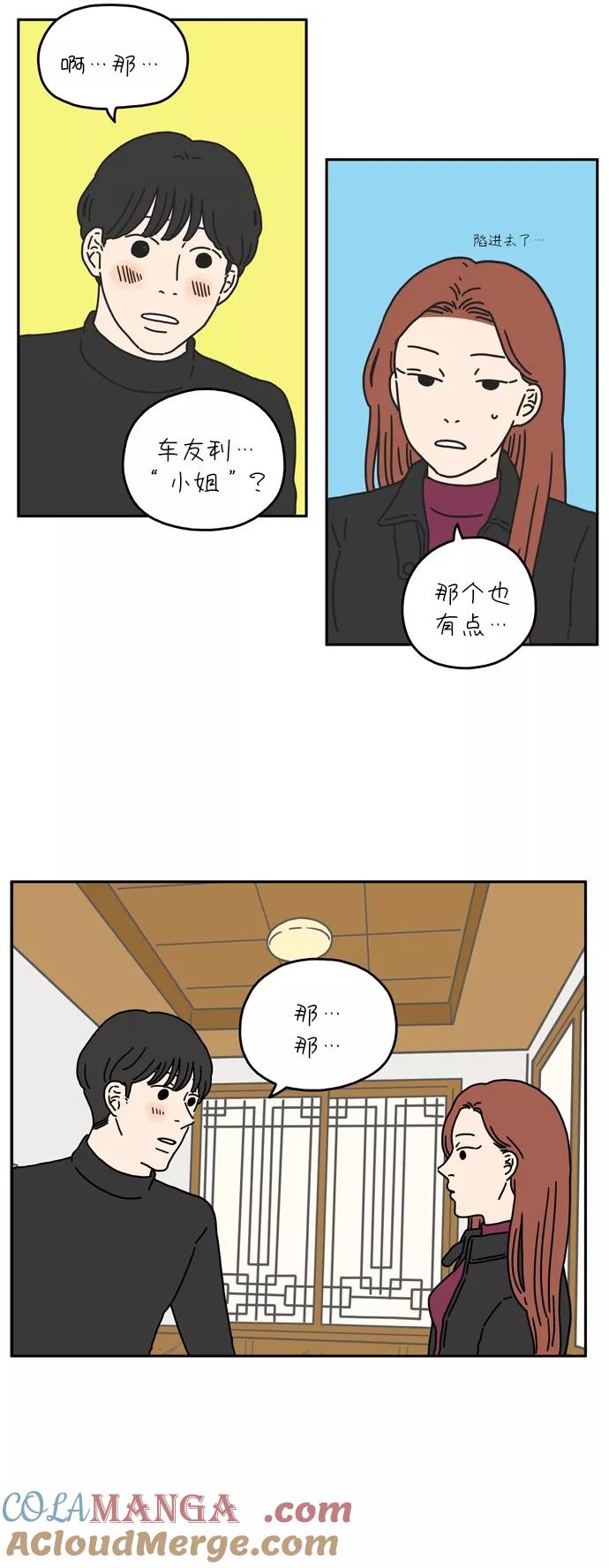 《29岁的我们》[第26话] 这不是一个爱情故事（上） 第5页