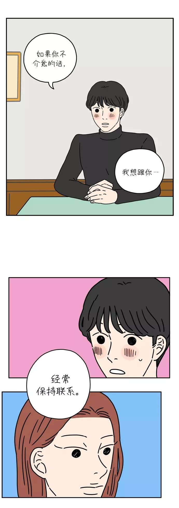 《29岁的我们》[第26话] 这不是一个爱情故事（上） 第20页