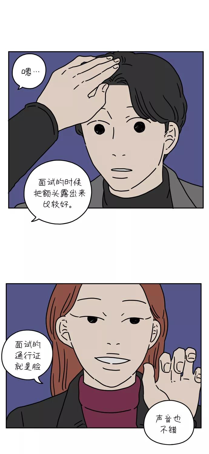 《29岁的我们》[第27话] 这不是一个爱情故事（下） 第34页