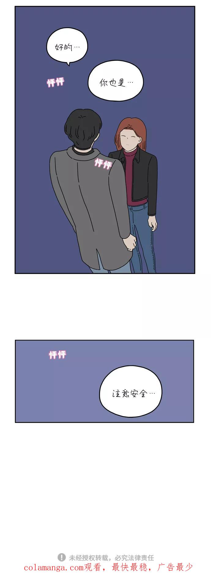 《29岁的我们》[第27话] 这不是一个爱情故事（下） 第38页