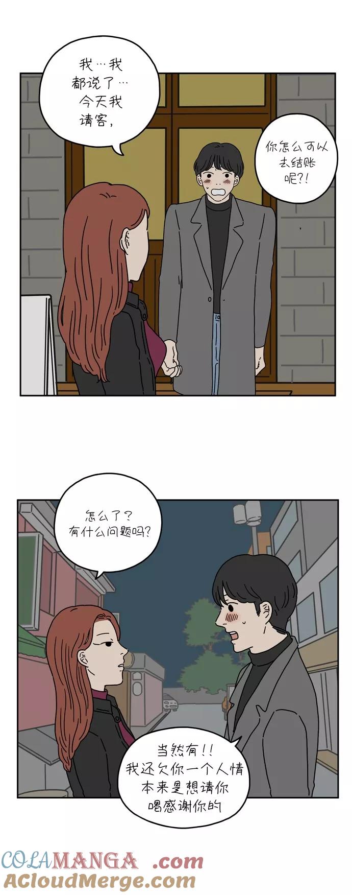 《29岁的我们》[第27话] 这不是一个爱情故事（下） 第27页