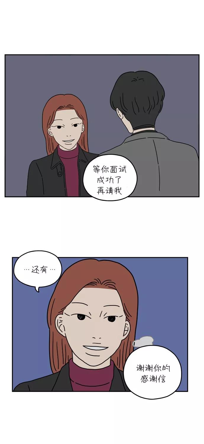 《29岁的我们》[第27话] 这不是一个爱情故事（下） 第36页