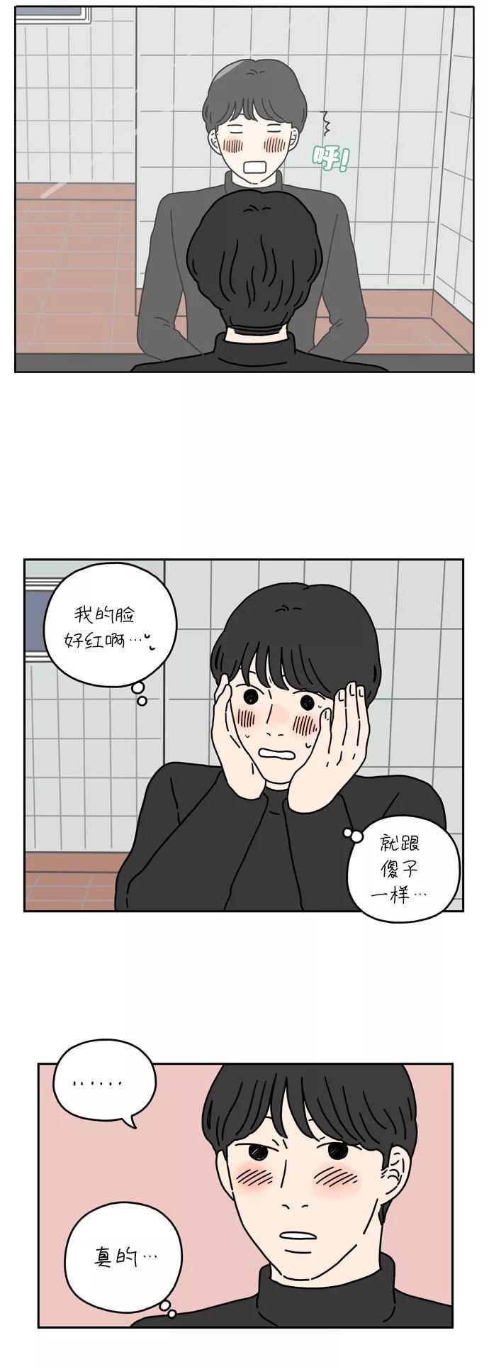 《29岁的我们》[第27话] 这不是一个爱情故事（下） 第22页