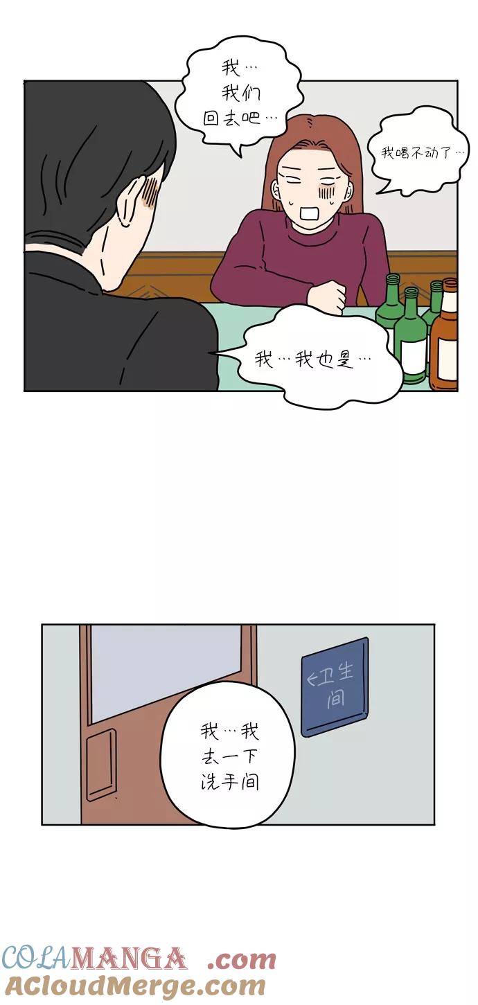 《29岁的我们》[第27话] 这不是一个爱情故事（下） 第21页