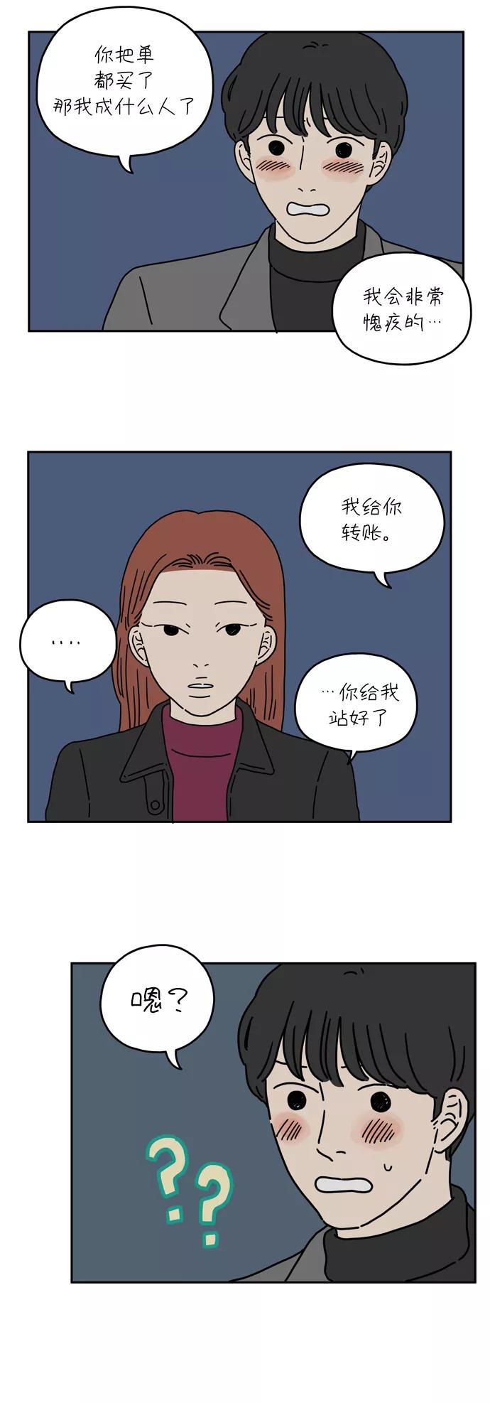 《29岁的我们》[第27话] 这不是一个爱情故事（下） 第28页