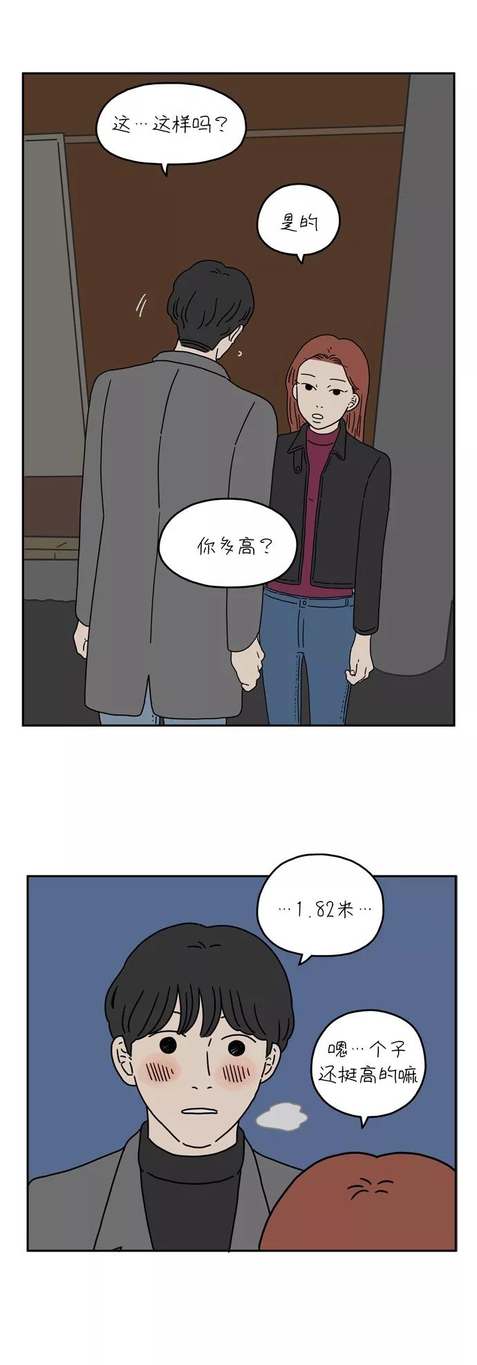 《29岁的我们》[第27话] 这不是一个爱情故事（下） 第30页