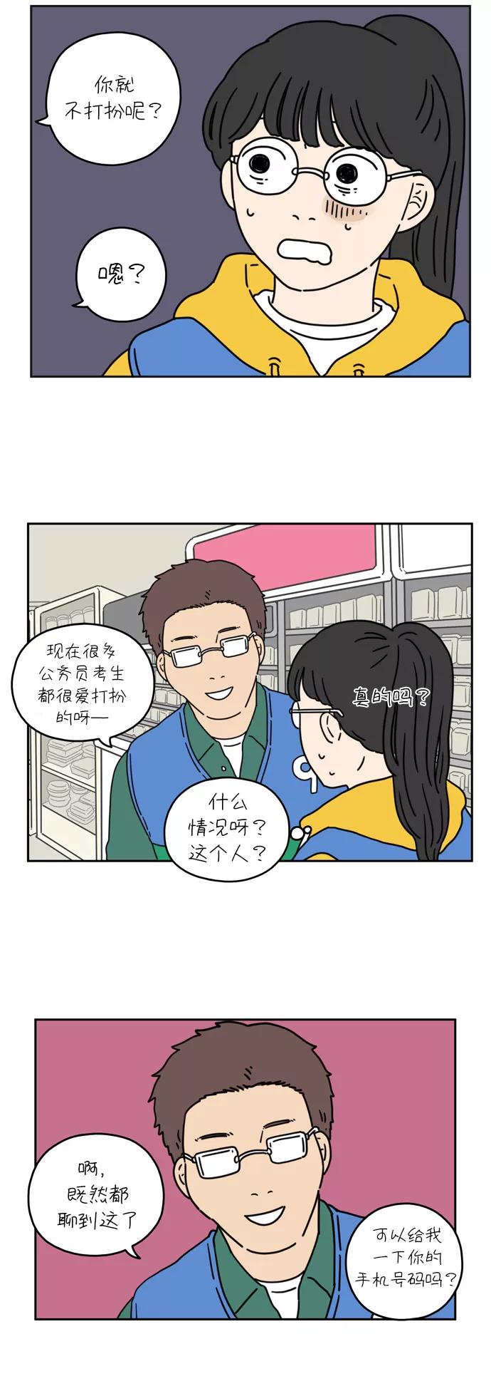 《29岁的我们》[第28话] 有一天那样（上） 第32页