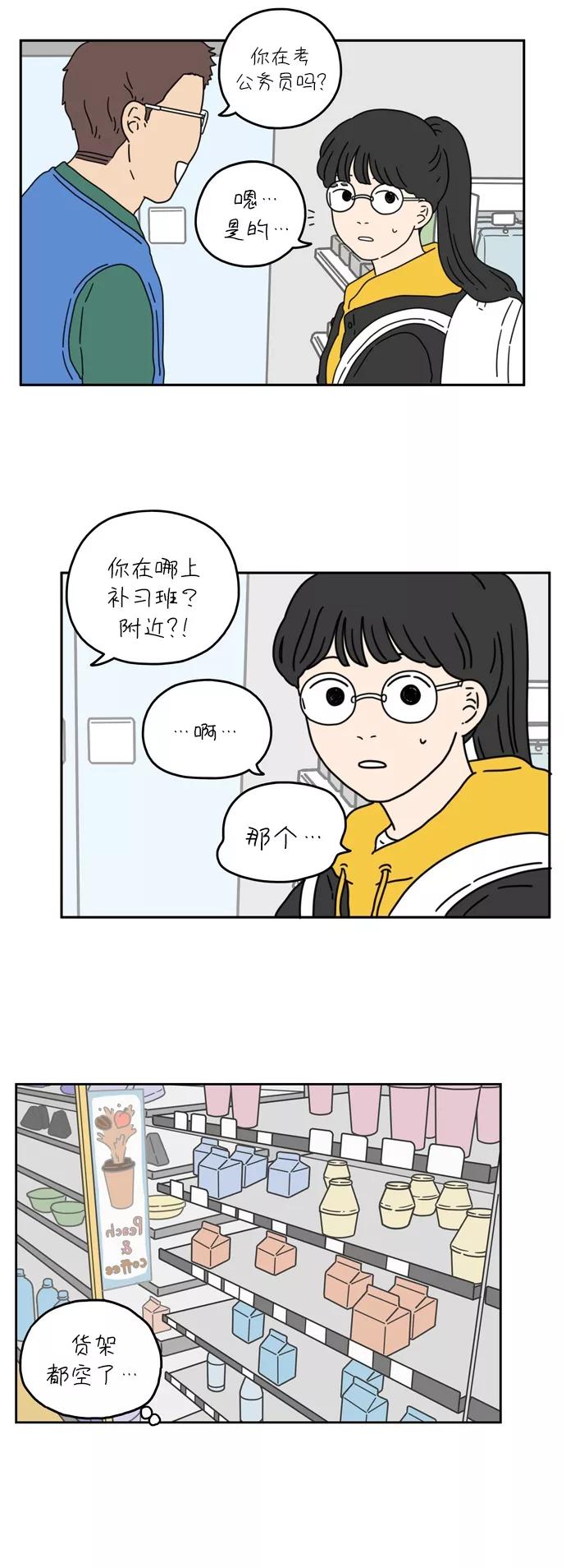 《29岁的我们》[第28话] 有一天那样（上） 第26页