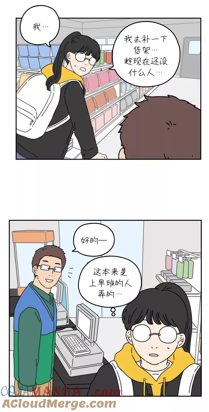 《29岁的我们》[第28话] 有一天那样（上） 第27页