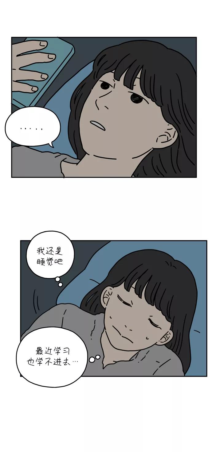 《29岁的我们》[第28话] 有一天那样（上） 第4页
