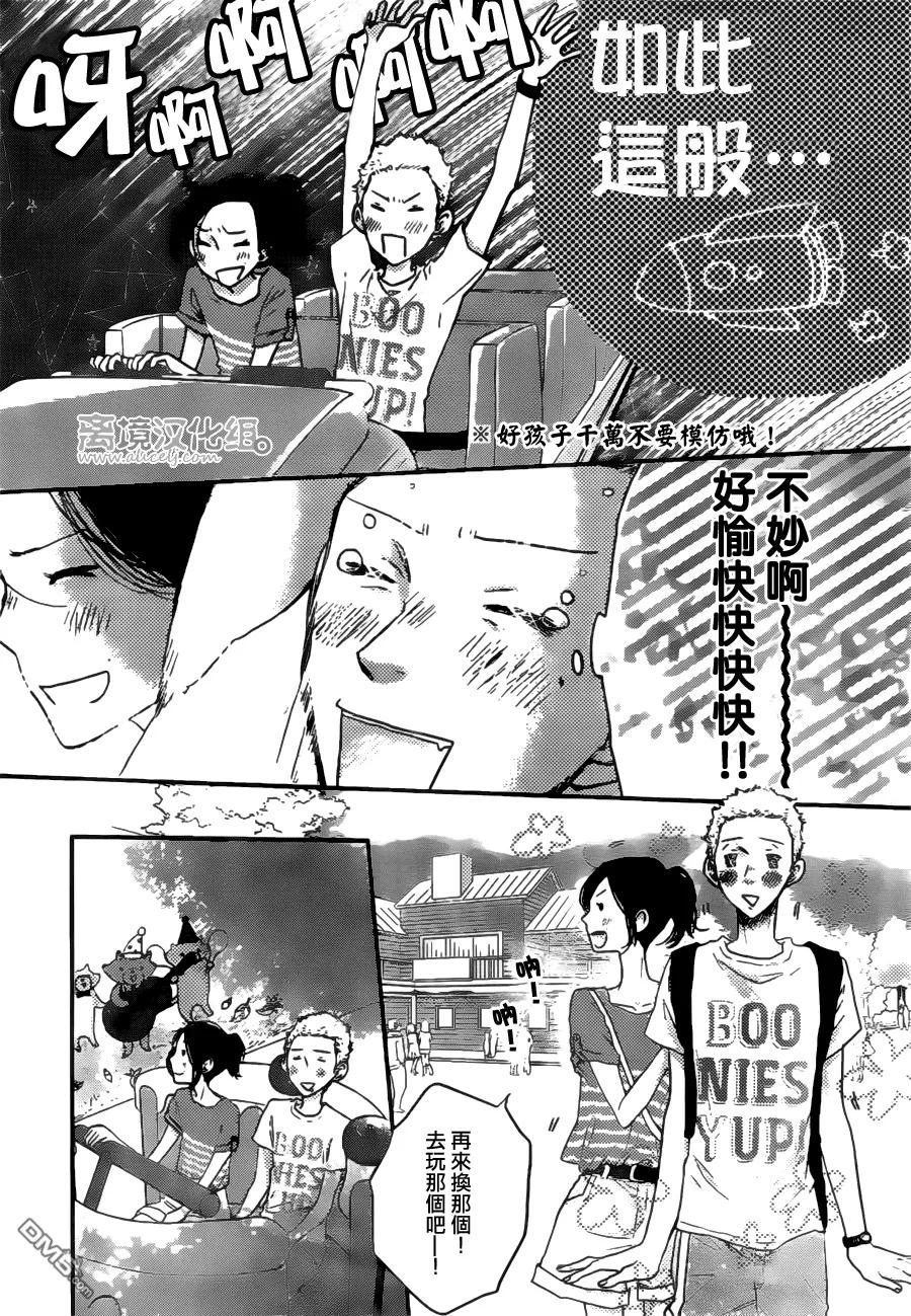 《只要你说你爱我》第47话 第22页
