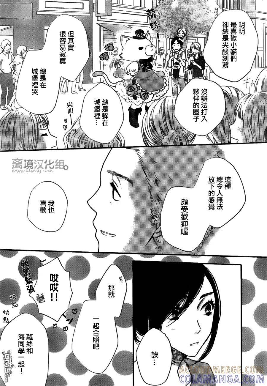 《只要你说你爱我》第47话 第29页