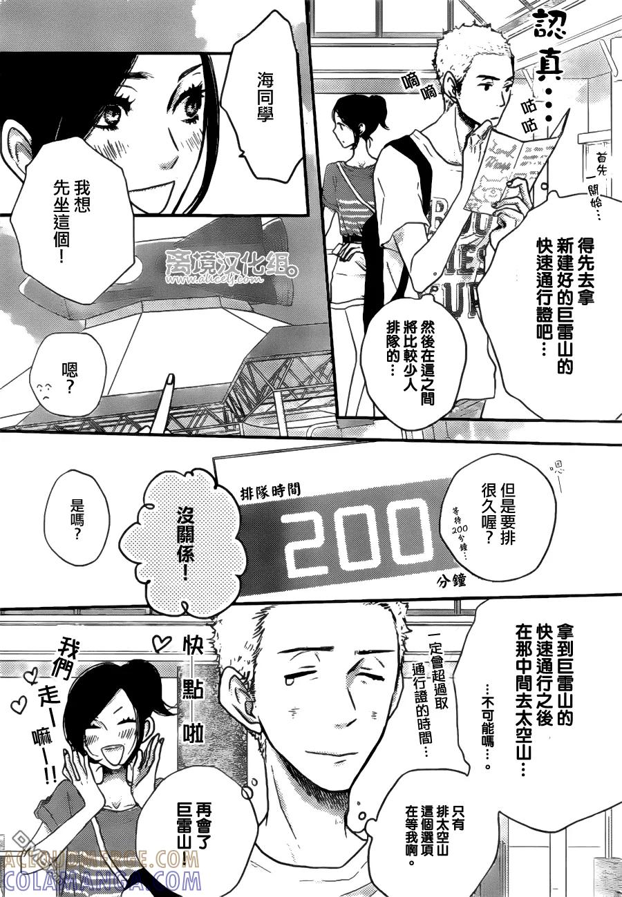 《只要你说你爱我》第47话 第21页