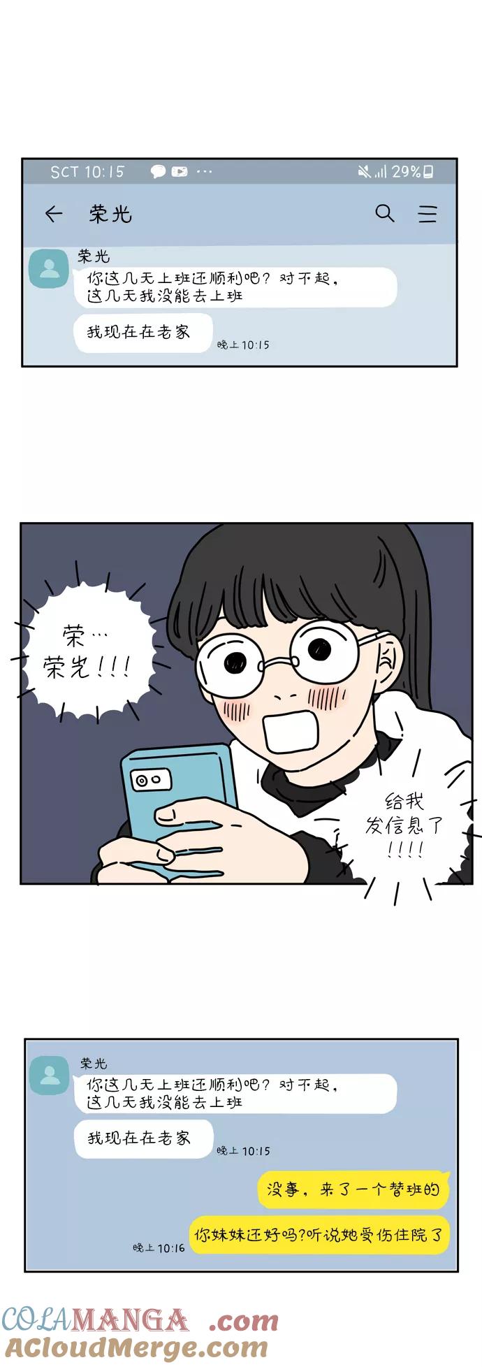 《29岁的我们》[第29话] 有一天那样（中） 第7页