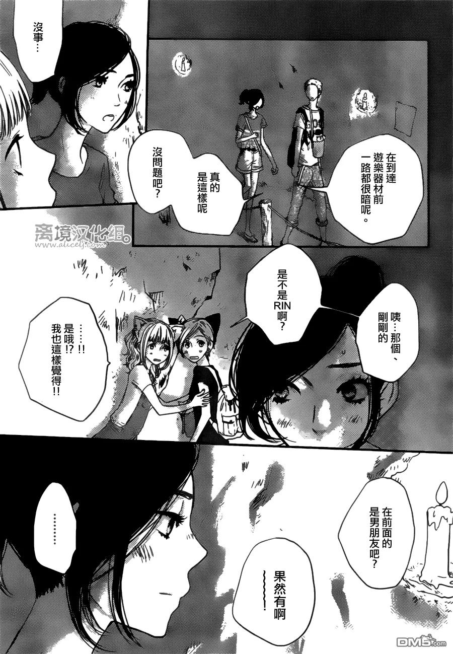 《只要你说你爱我》第47话 第24页