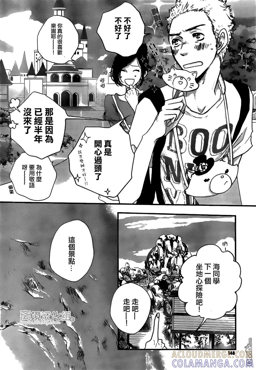 《只要你说你爱我》第47话 第23页