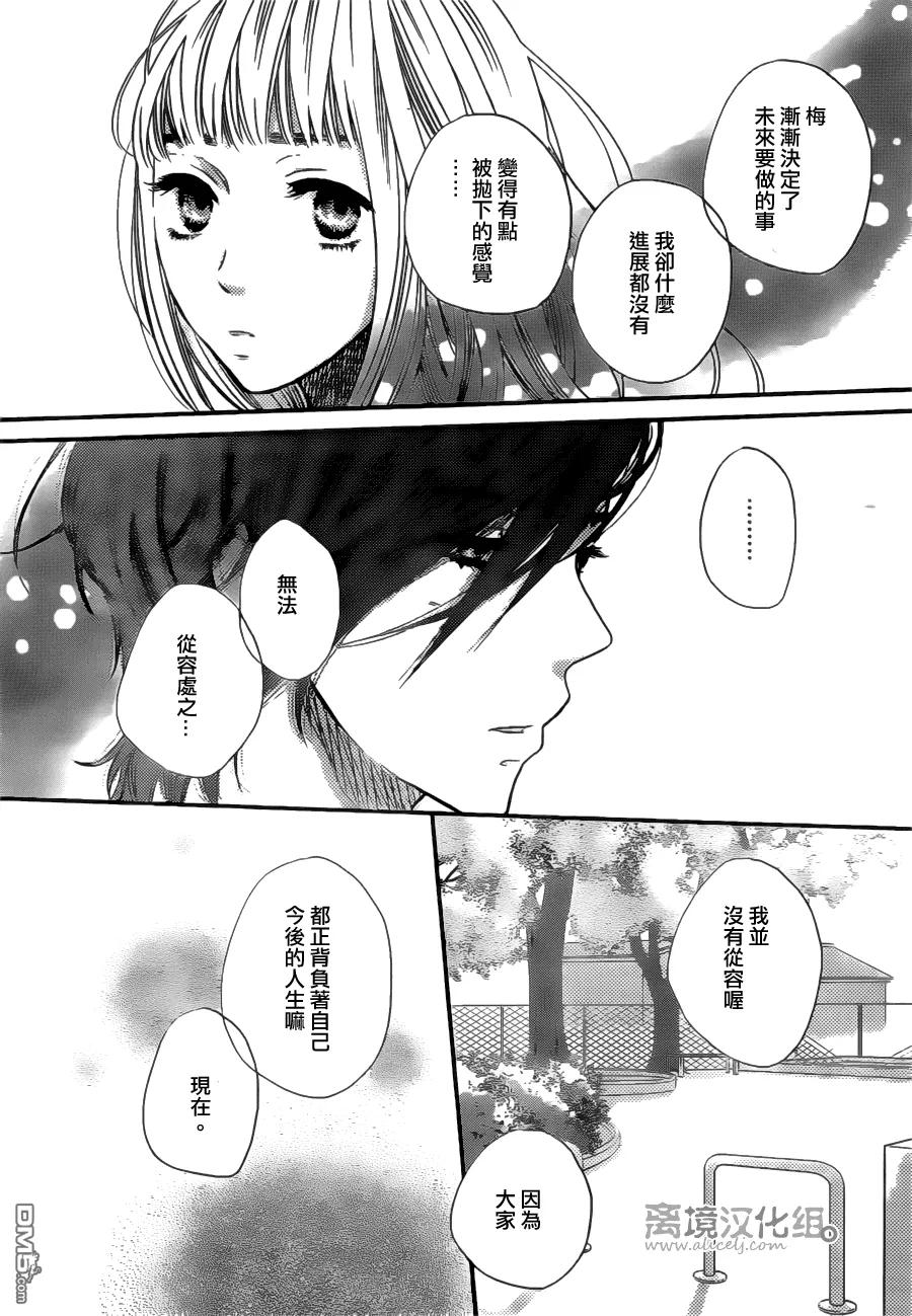《只要你说你爱我》第47话 第34页