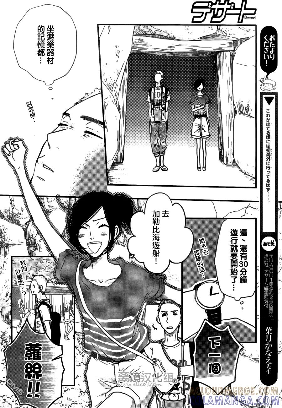 《只要你说你爱我》第47话 第27页