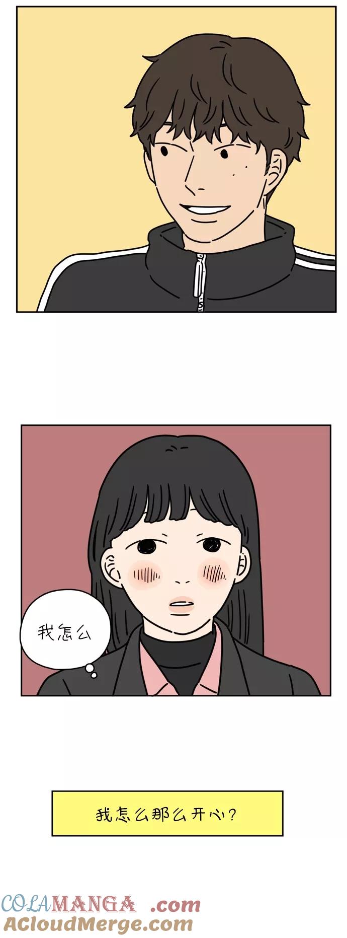 《29岁的我们》[第29话] 有一天那样（中） 第29页