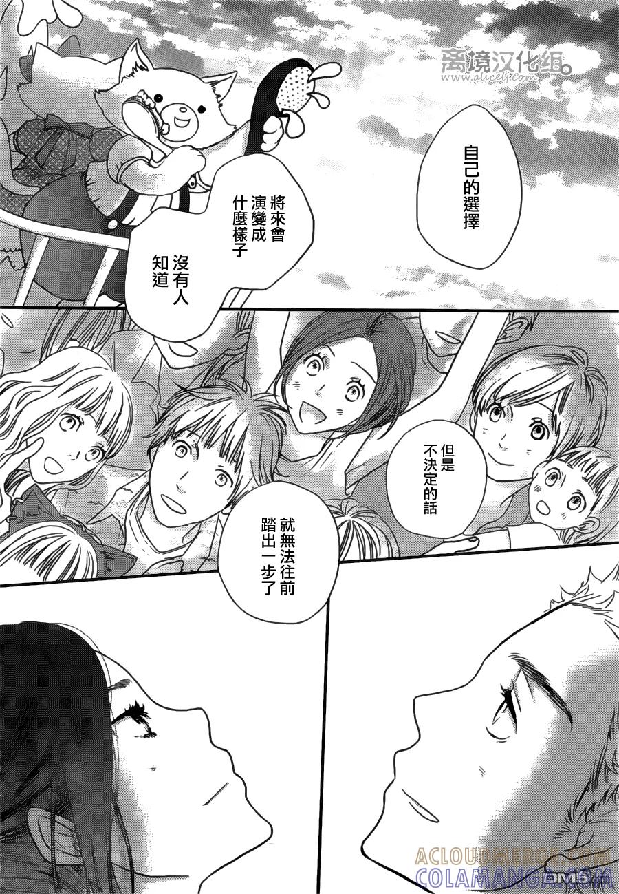 《只要你说你爱我》第47话 第35页