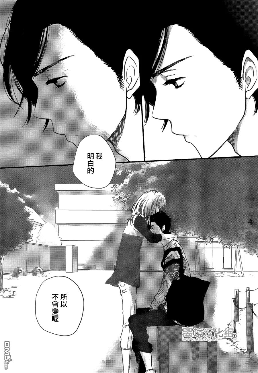 《只要你说你爱我》第47话 第38页