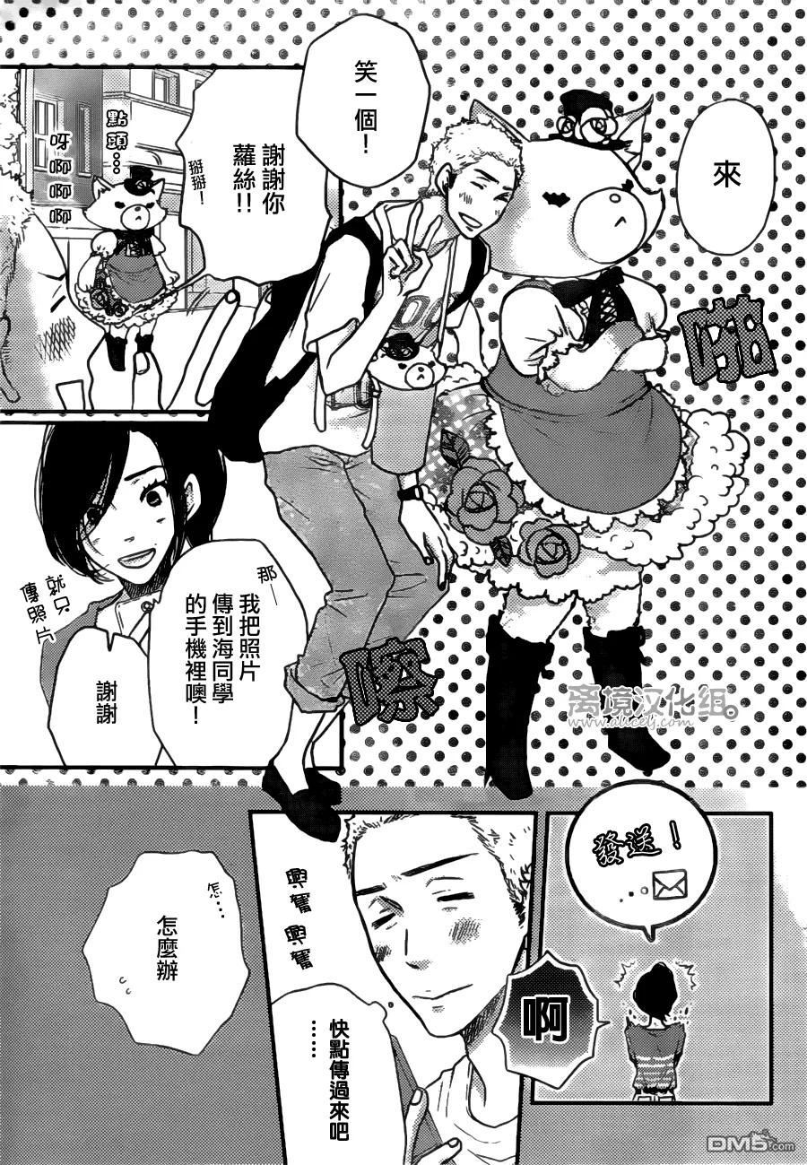 《只要你说你爱我》第47话 第30页