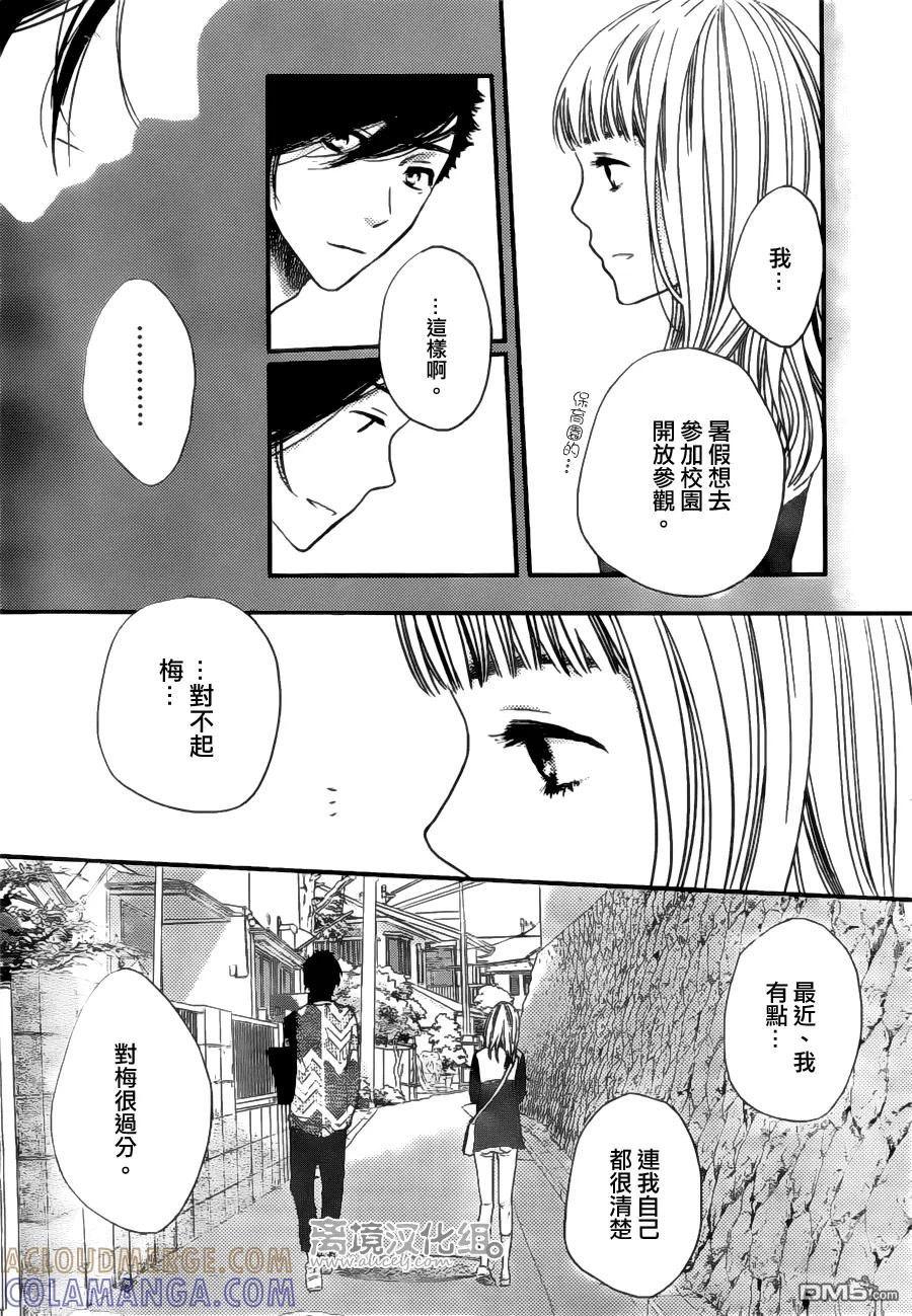 《只要你说你爱我》第47话 第33页