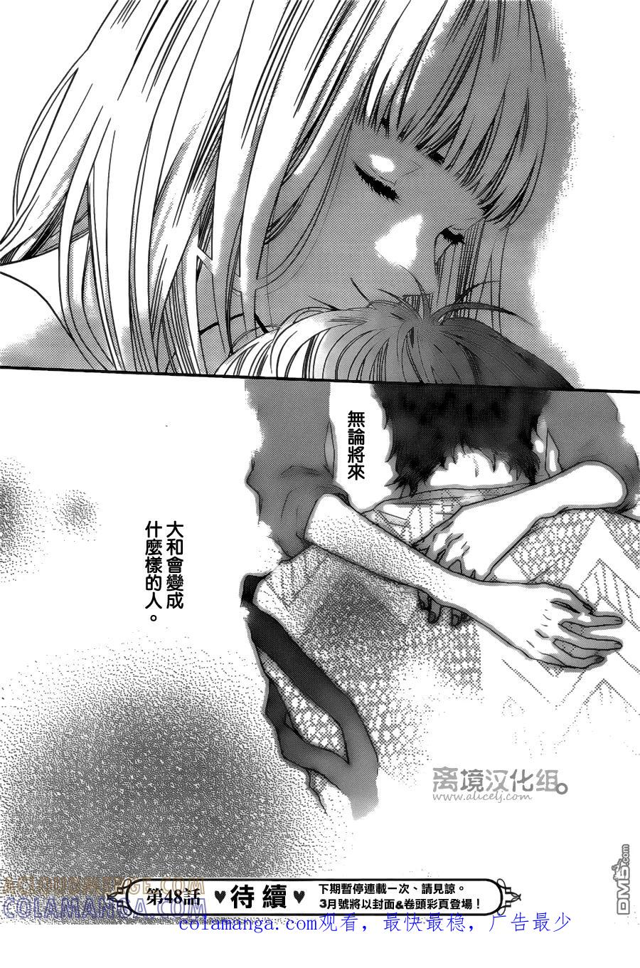 《只要你说你爱我》第47话 第39页