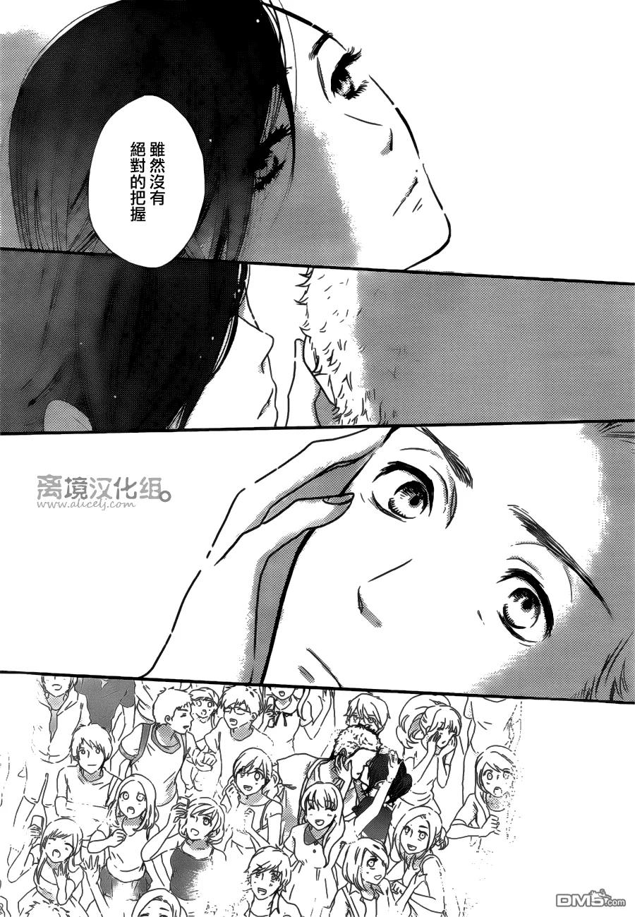 《只要你说你爱我》第47话 第36页