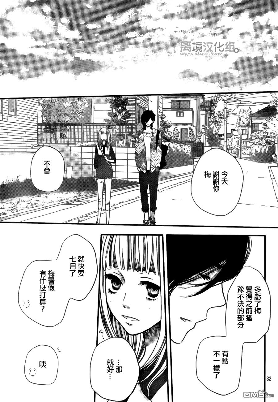 《只要你说你爱我》第47话 第32页