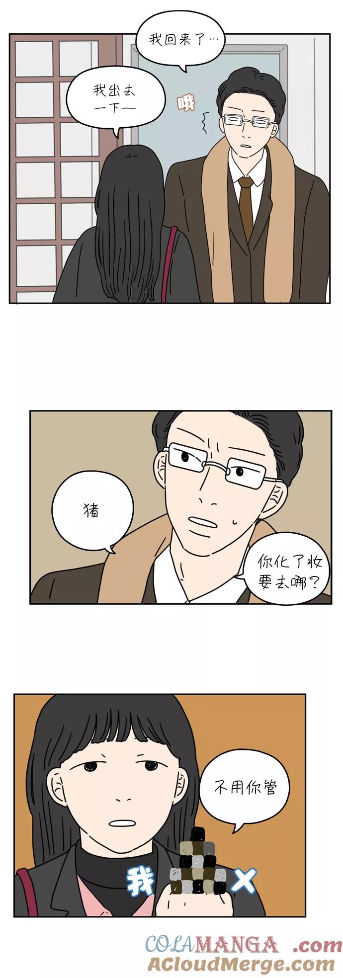 《29岁的我们》[第29话] 有一天那样（中） 第17页