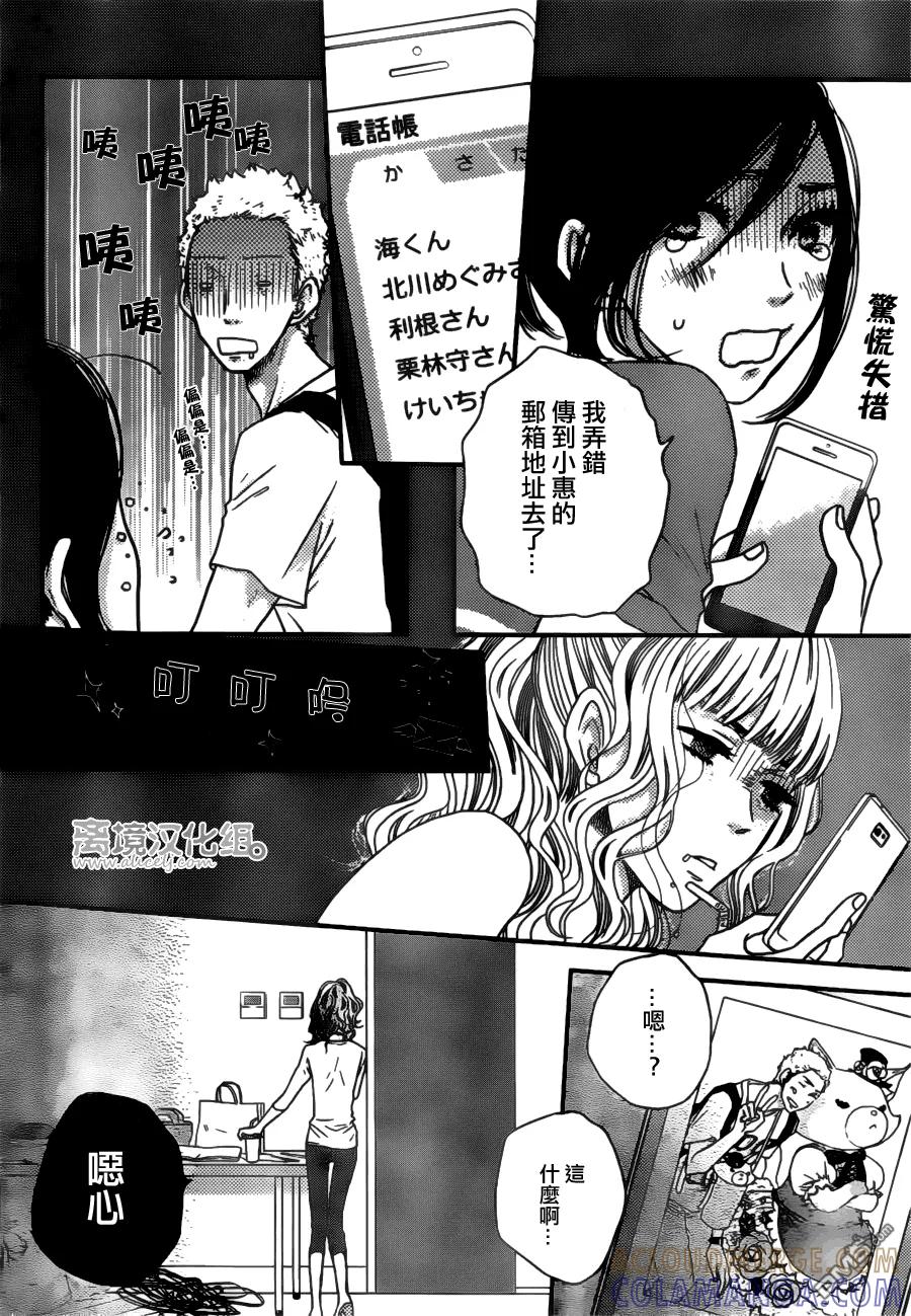 《只要你说你爱我》第47话 第31页