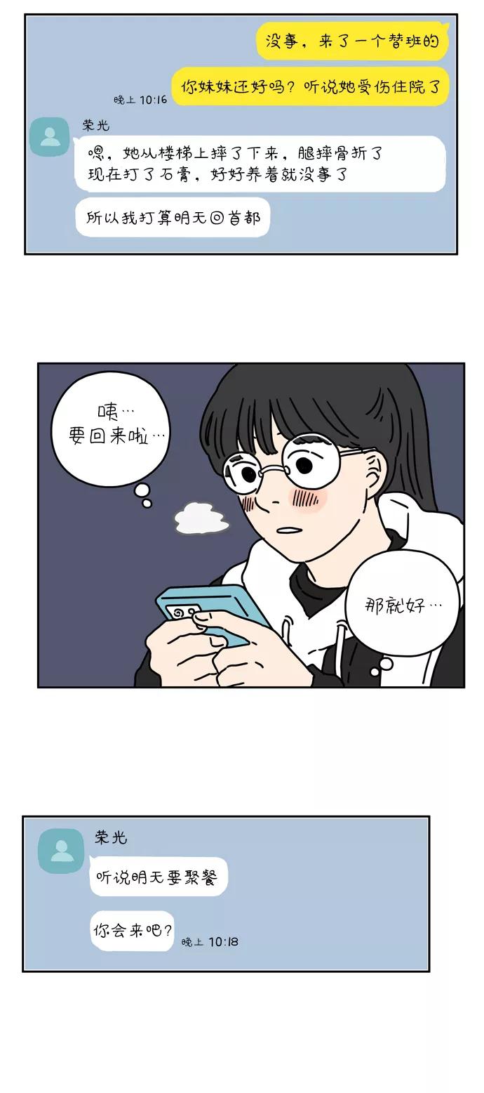 《29岁的我们》[第29话] 有一天那样（中） 第8页