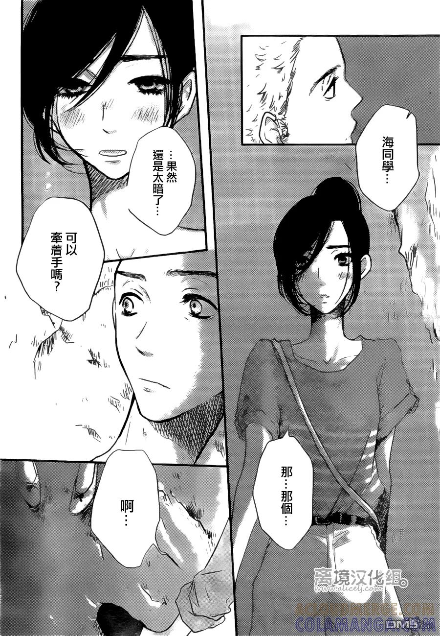 《只要你说你爱我》第47话 第25页