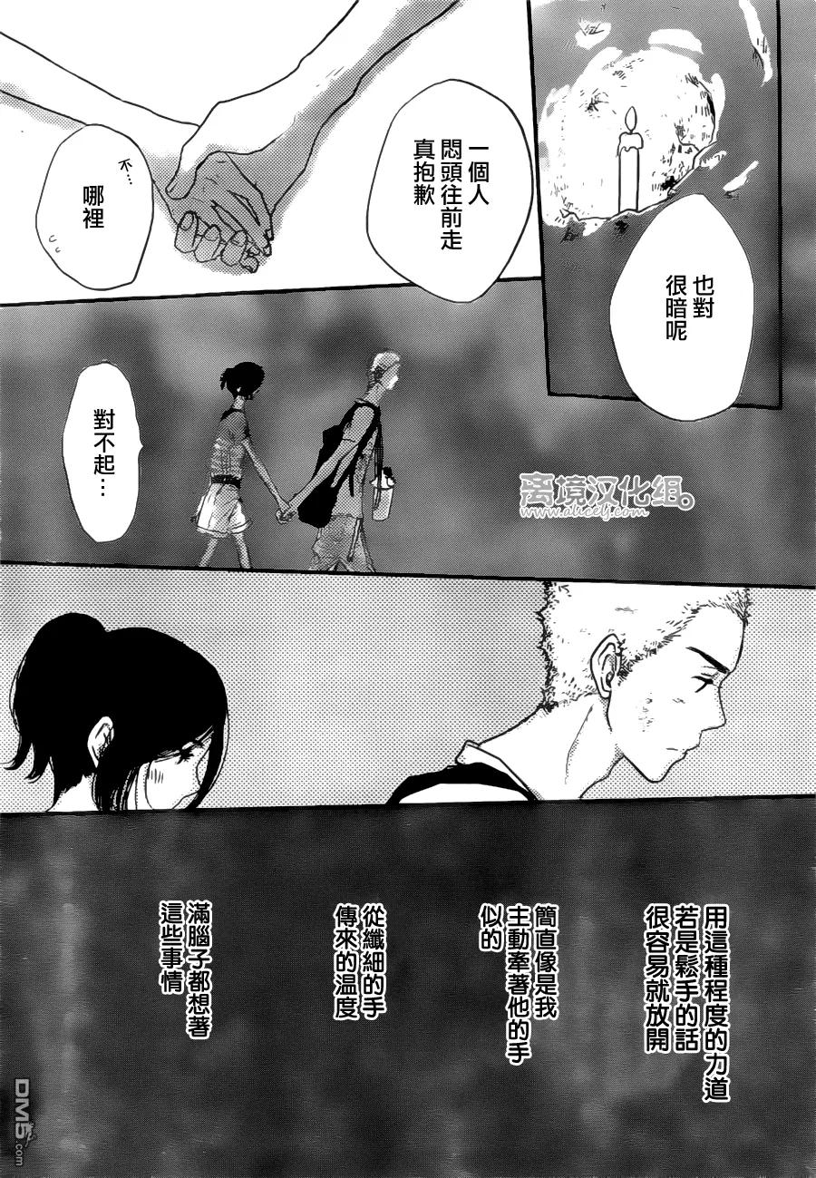 《只要你说你爱我》第47话 第26页