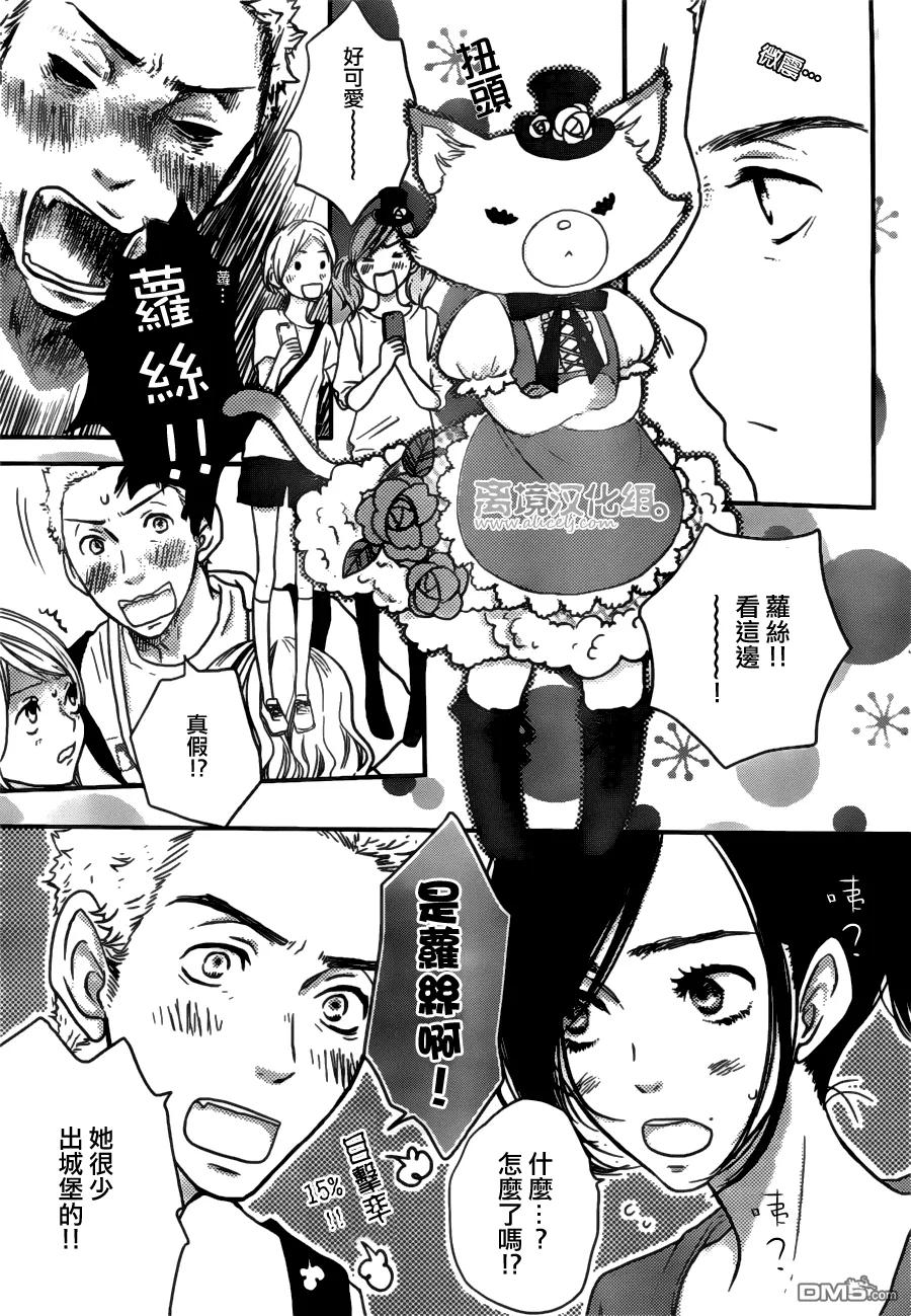 《只要你说你爱我》第47话 第28页